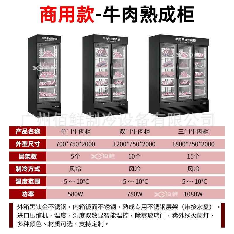 商用牛肉熟成柜牛肉干式西餐厅恒温排酸展示挂肉柜保鲜冷藏展示柜