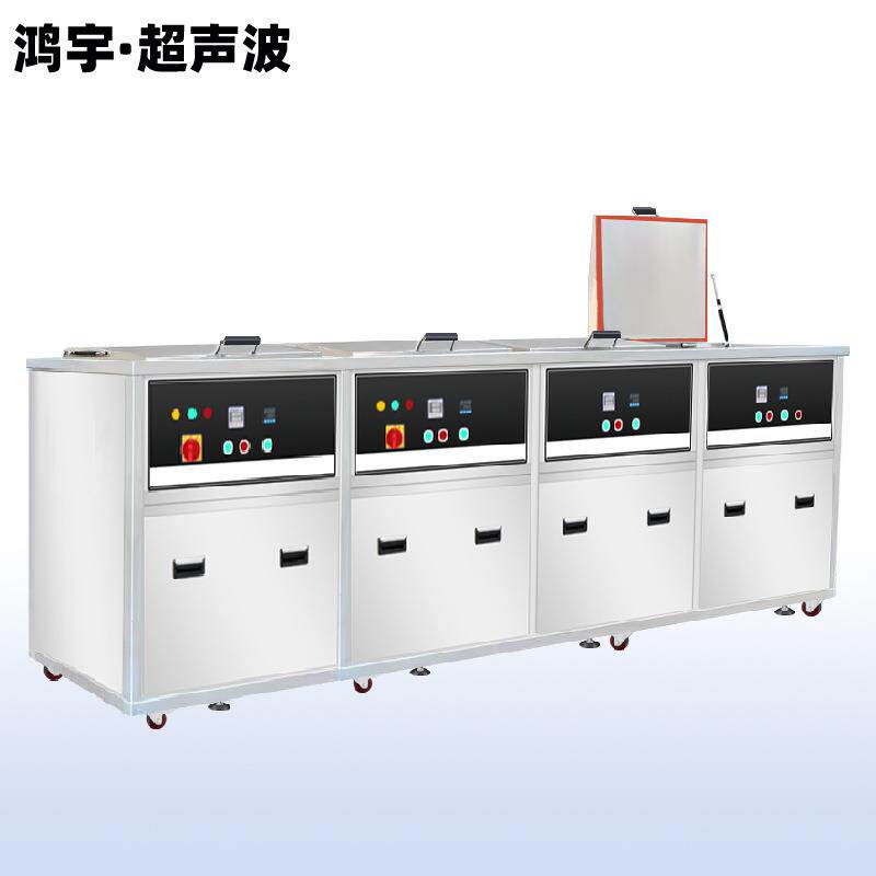 件工业四槽声波洗清洗机精超密零件铝件五金除油除腊烘干一LST体