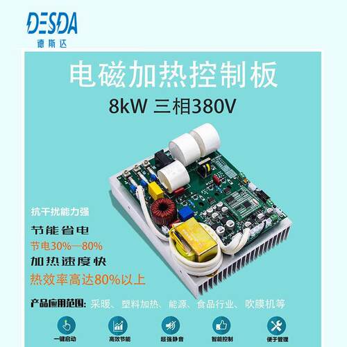 工业变频加热板效率电磁加热主板8kW三相电磁加热