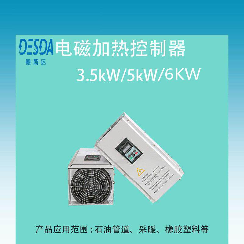工业注塑机电磁加热器3.5/5/6KW电磁加热设备节能电磁加热厂家