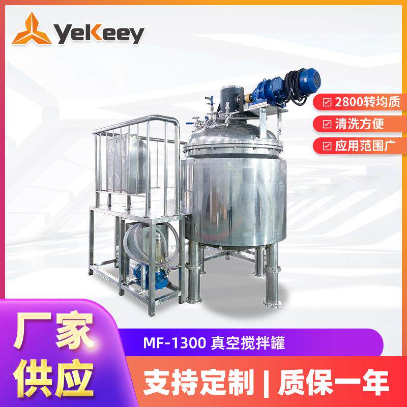 不锈钢乳化口服液搅拌罐药液混合罐栓剂乳化罐溶解式均质搅拌罐