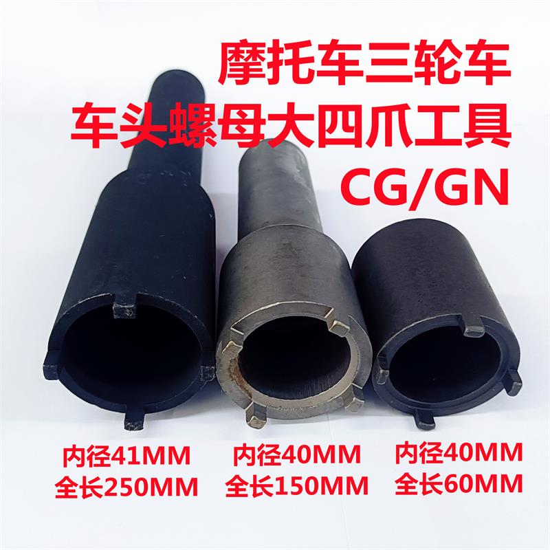 三轮车摩托电动龙头方向柱波盘压力轴承螺丝四爪拆卸专用维修工具