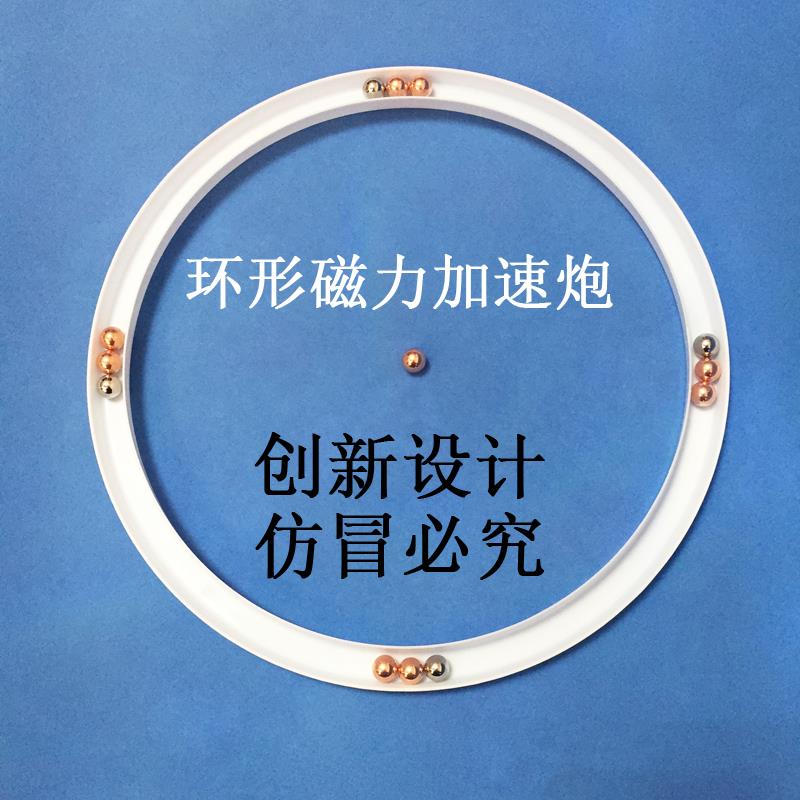 磁力加速炮模型教具磁铁炮高斯枪弹性碰撞科学实验手工科技小制作