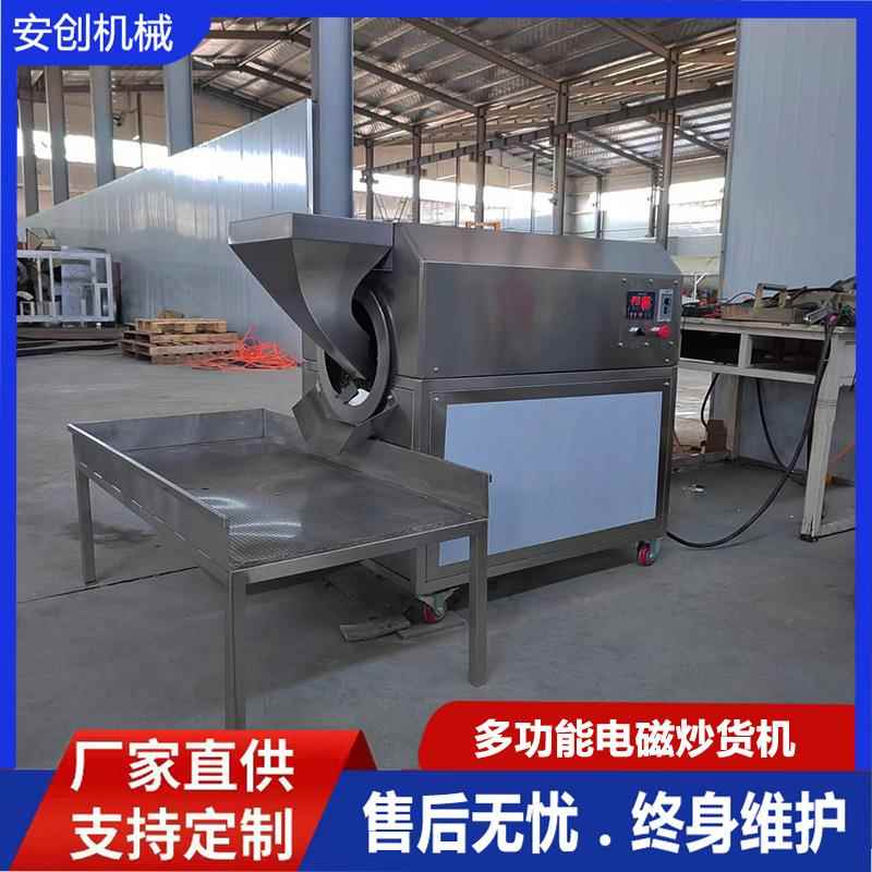 家用小型炒货机电磁滚筒炒锅瓜子花生炒货机小型炒货设备