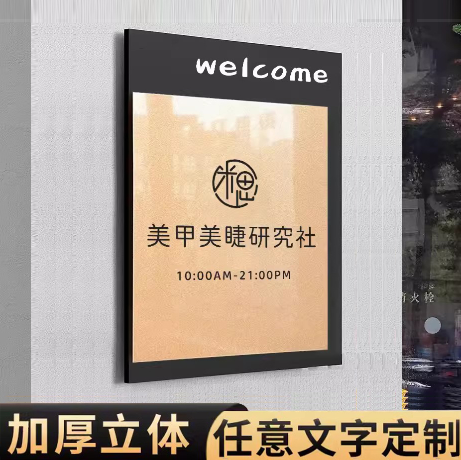 亚克力门头招牌挂牌民宿工作室门牌订制logo牌子美甲店营业时间牌