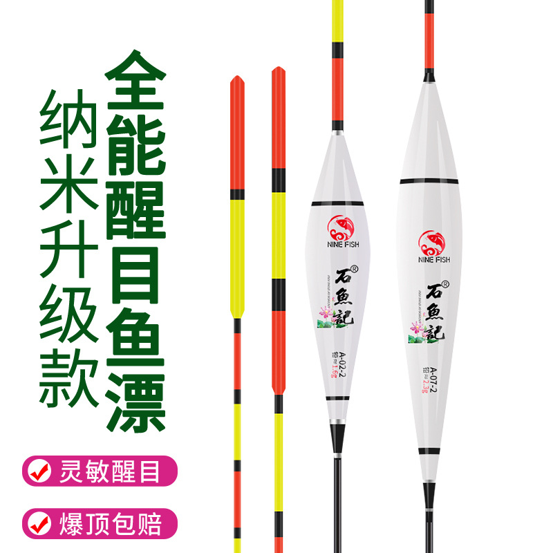 罗非鱼纳米鱼漂灵敏套装鲫鱼浮漂