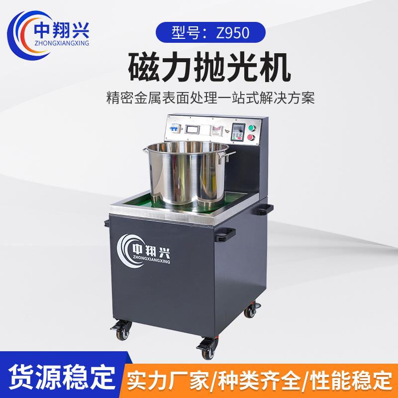 Z950磁力抛光机研磨双机组磁力抛光机接插件抛光机内孔去毛刺机
