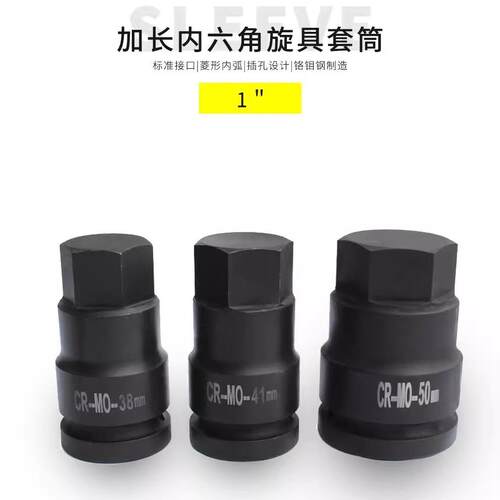 EXPLOIT/开拓1寸3/4“重型内六角套筒风炮旋具套筒电动扳手专用