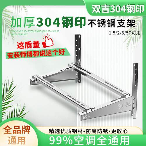 304加厚不锈钢空调架外机挂墙支架1-1.5P/2P/3匹冷气机架子通用款