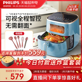 飞利浦品牌可视空气炸锅多功能智能家用电炸锅烤箱HD9257