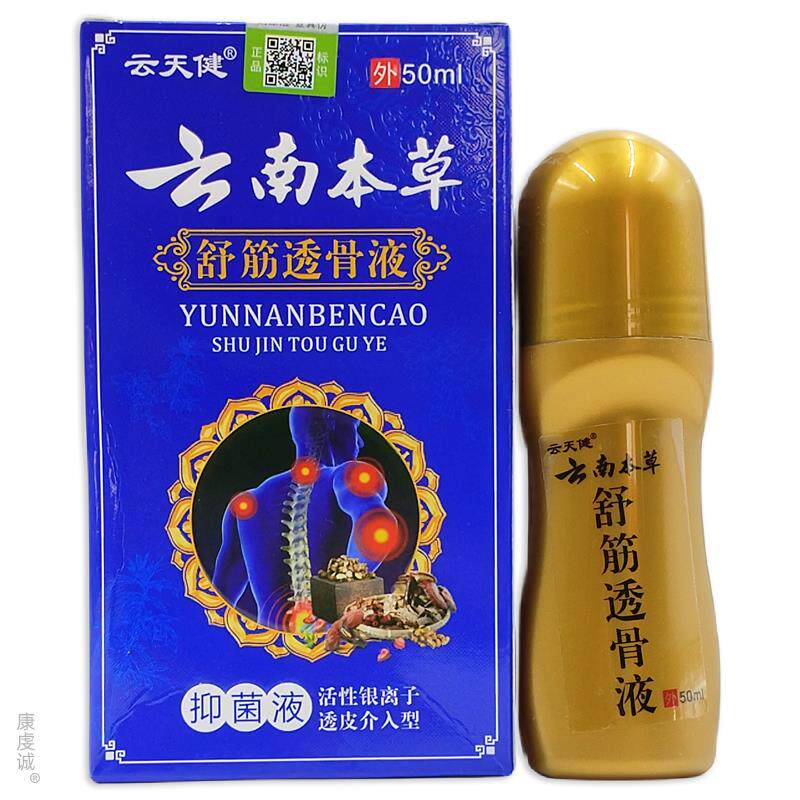 【TSA天猫品】损云天健云南本草舒筋透液颈肩腰腿骨正跌打伤关节