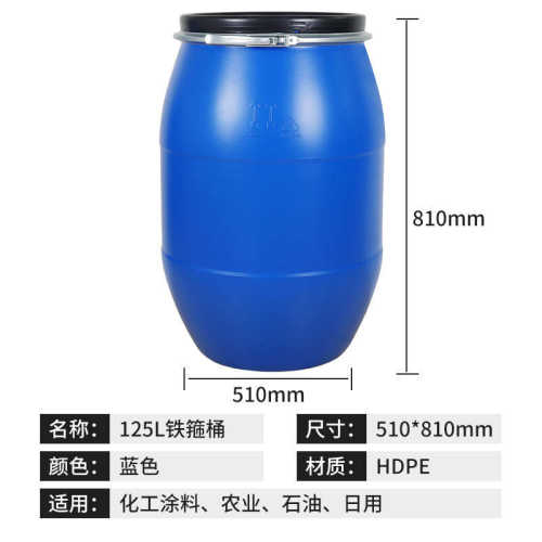 125L铁箍桶开口塑料法兰桶 125公斤 大开口圆桶密封耐用化工桶