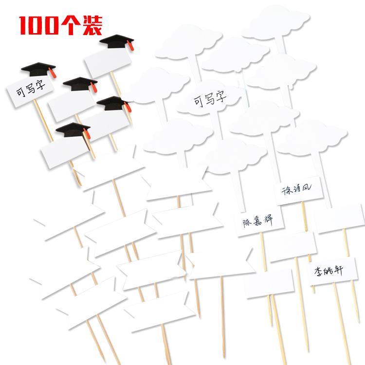 毕业季空白可写字横幅蛋糕装饰插牌 云朵小方牌烘焙装扮用品