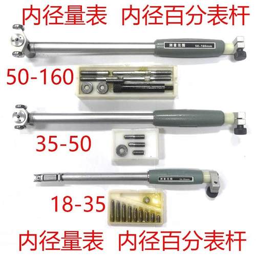 内径量表杆内径百分表杆测头18-35-50-160加长内径量表杆配件