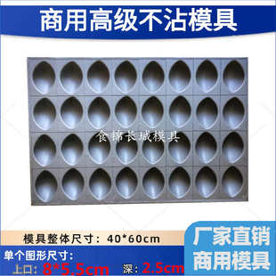 32连芒果型蛋糕模具商用4060不沾烤盘柠檬水果椭圆形不沾烤盘老式