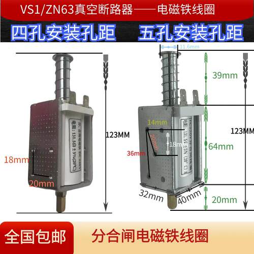 VS1真空断路器DC220脱扣电磁铁分合闸线圈电阻131.5欧姆198Ω四孔