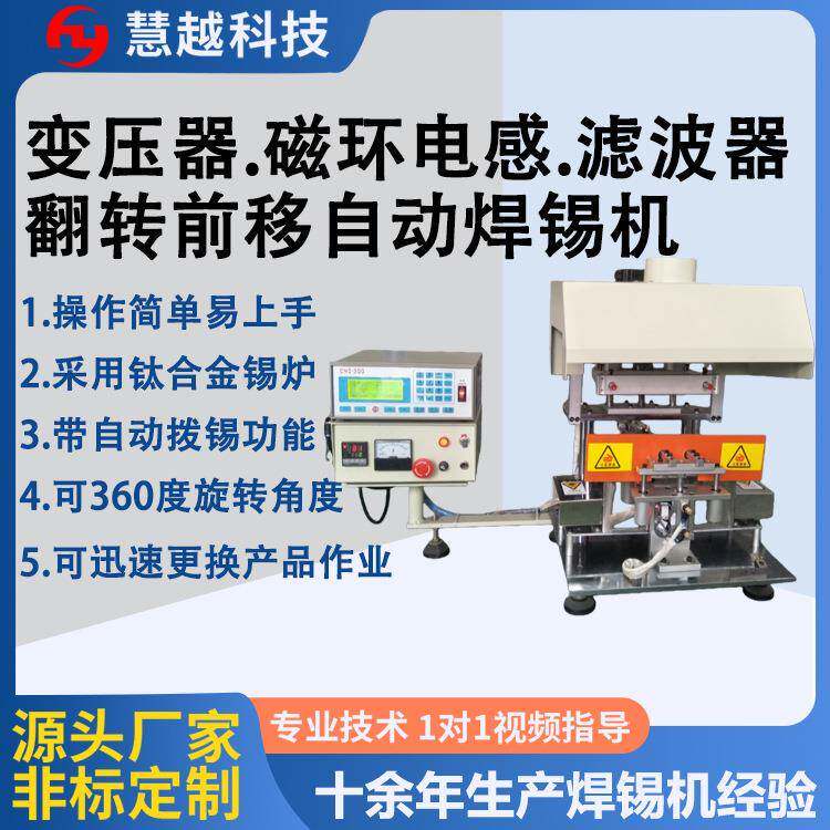 EI变压器多功能自动焊锡机磁环环形线圈自定义旋转焊锡机整排式