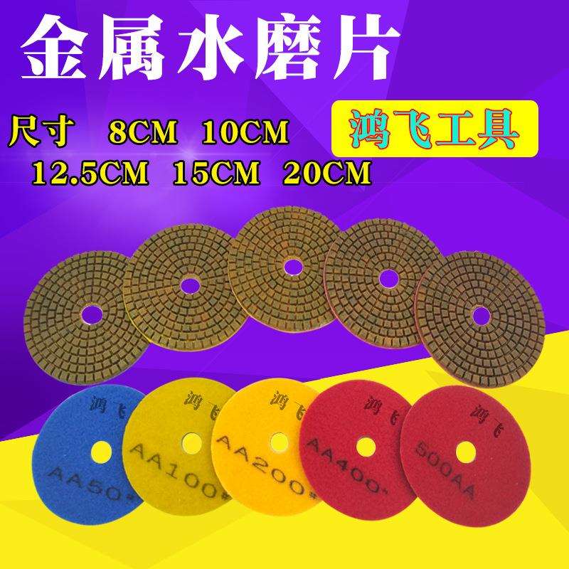 鸿飞金属水磨片 石材翻新片花岗岩大理石混凝土专用 10cm4寸