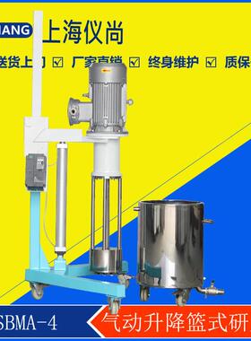 ESBMA-4气动升降篮式研磨机 砂磨机 适用于油漆、涂料色浆研磨