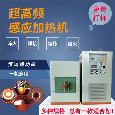 供应20KW/200KHZ高频感应加热设备轴类平面类零件频淬火机