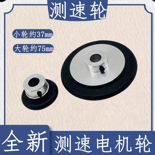 通力电梯测速发电机大轮 测速机轮75MM 37mm测速发电机小轮电机轮