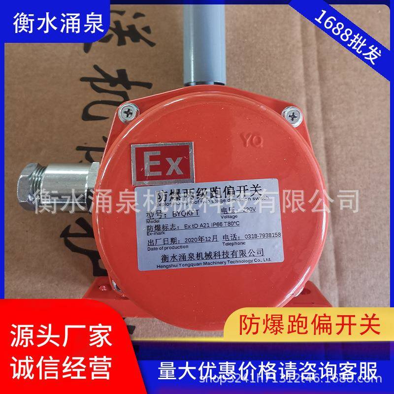 粉尘防爆两级跑偏开关控制装置保护器不锈钢皮带输送机防跑偏开关