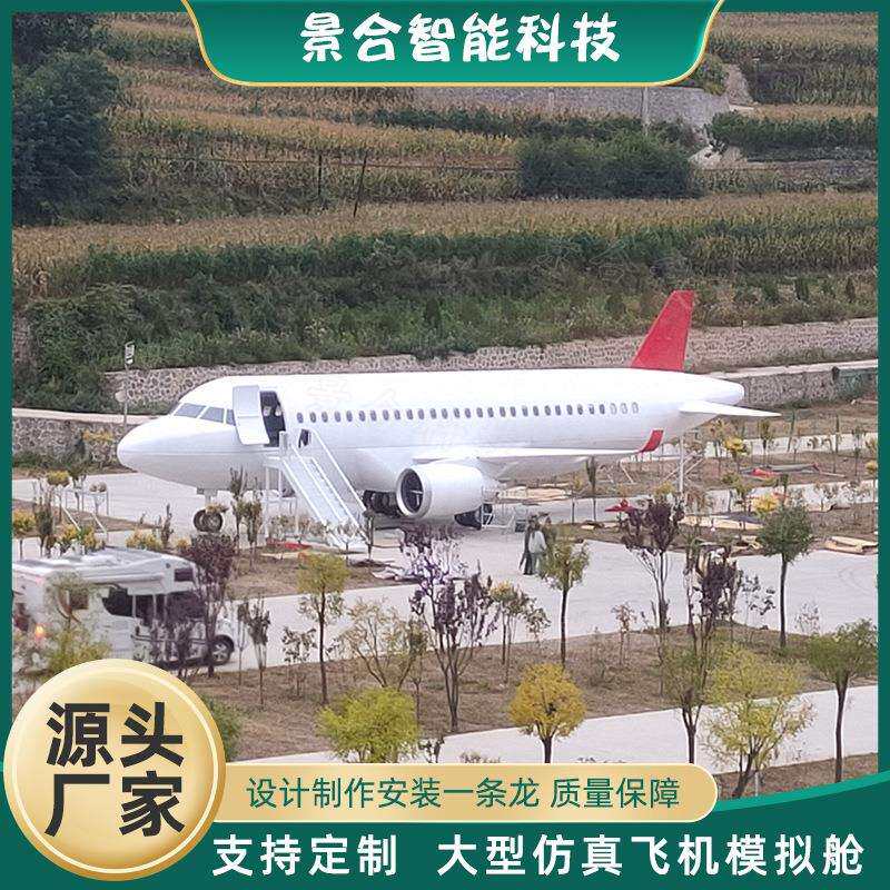 航空教学实训飞机模拟舱户外大型仿真道具主题科技馆展览模型