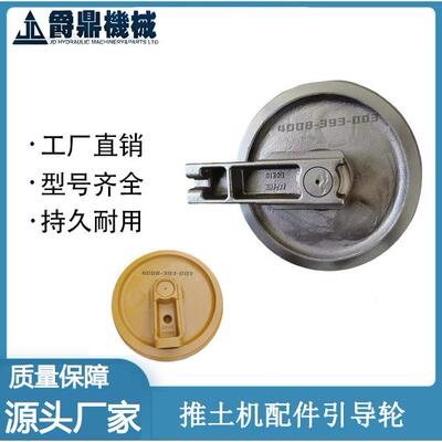 134-30-00200小松推土机引导轮导向轮四轮一带履带底盘件工厂