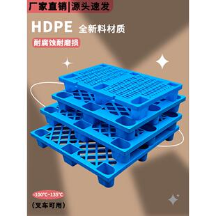 九脚塑料托盘叉车仓库防潮货物垫板地台地架工业卡板网格栈板加厚