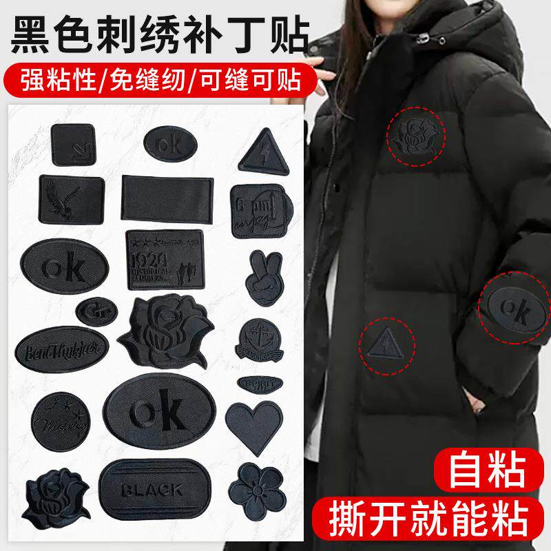 黑色刺绣徽章布贴衣服补丁贴羽绒服裤子补洞外套修补贴DIY熨烫