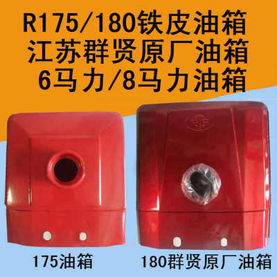 常柴单缸柴油机R175油箱常州R180油箱6匹8马力手扶拖拉机油箱原厂