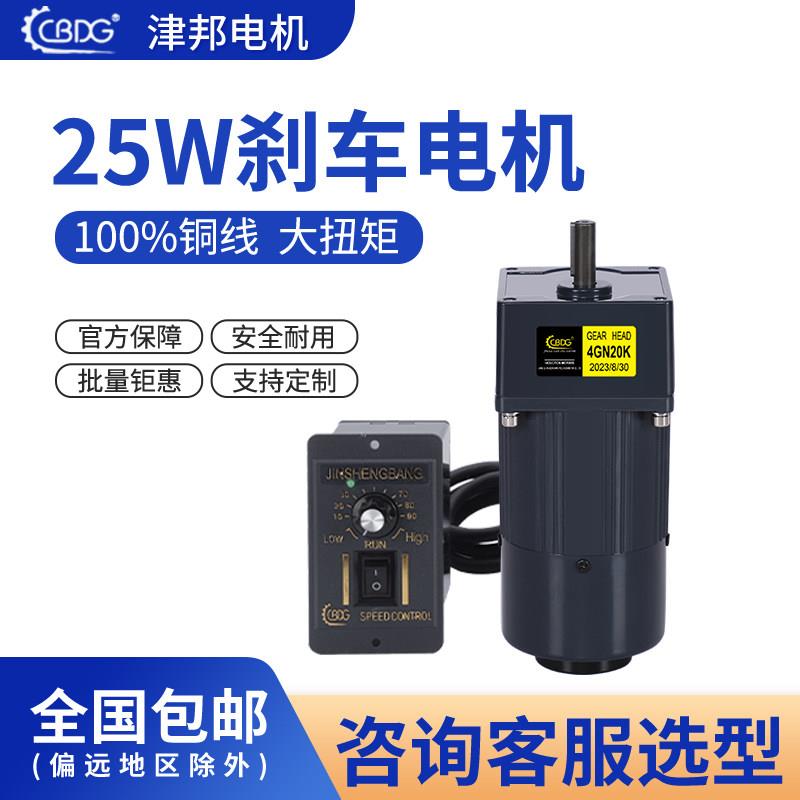 津邦 25W刹车电机220V交流齿轮调速/减速电机4IK25RGN-CM马达