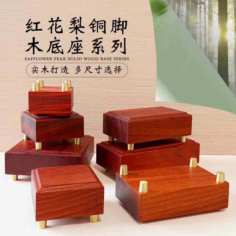红花梨实木底座花瓶茶具工艺品中式加厚加高摆件长方形铜脚可定制