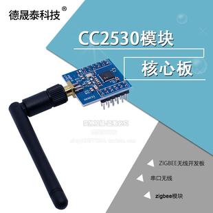 zigbee模块Ti cc2530开发板模块 串口无线开发板CC2530核心板