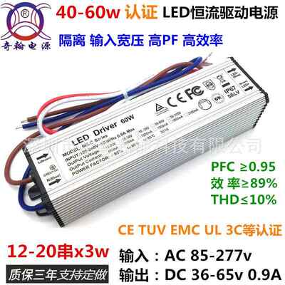 过认证高PF45w48w50w60w900ma15串18-20串x3wLED恒流驱动防水电源