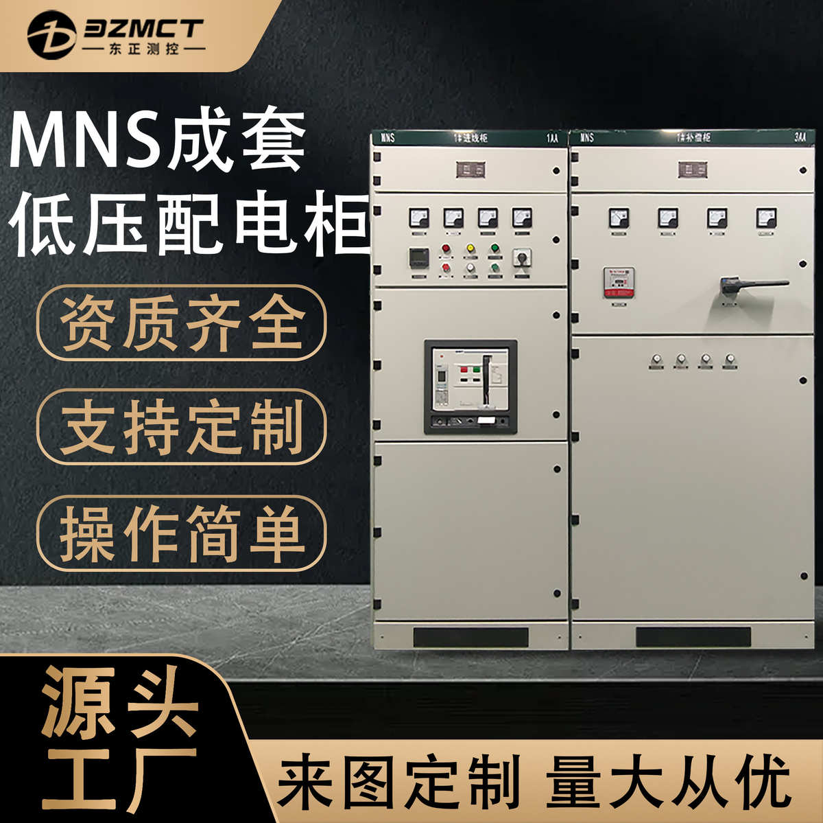 厂家供应 MNS型低压抽屉式成套开关设备 配电柜补偿柜新能源电气