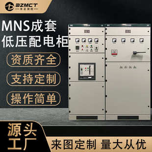厂家供应 配电柜补偿柜新能源电气 MNS型低压抽屉式 成套开关设备