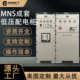 开关设备mns供应柜抽屉式 成套厂家配电柜补偿新能源 电气型低压