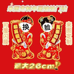 来图定制2025年龙新年年华娃娃门贴福字对联礼包周边明星应援新春