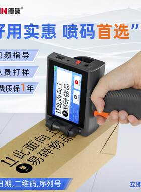 新款T10手持喷码机电容屏小型生产日期二维码条码标签批号包装瓶