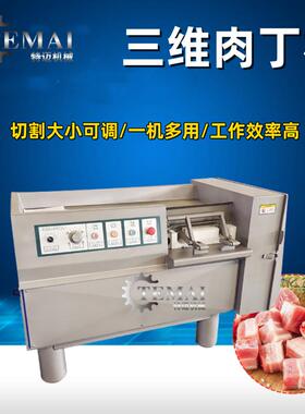 商用大型冻肉切丁机 全自肉动三维切丁条机微冻鸡肉切丁 设备8888