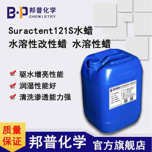 Suractent121S水蜡 玻璃镀膜镀晶驱水玻璃水原料  500g邦普