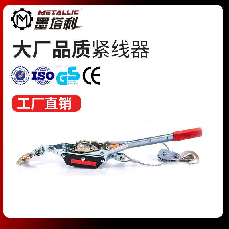 墨塔利紧线器邦强牌牵引器双钩拉紧器钢丝绳拉紧器棘轮收紧器1234