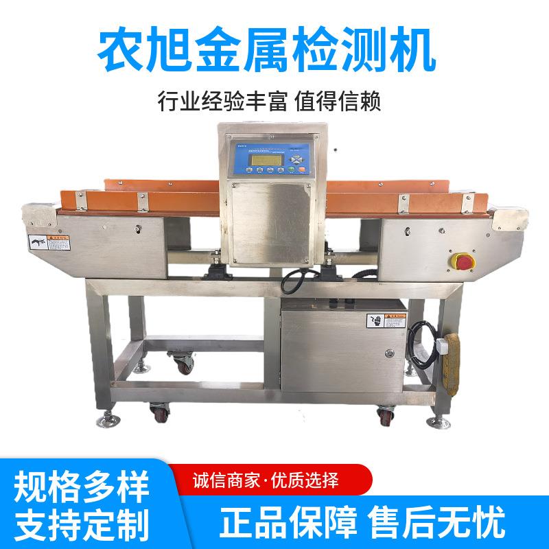 食品金属检测机厂家全自动茶叶鸡蛋液金属异物探测器规格齐全