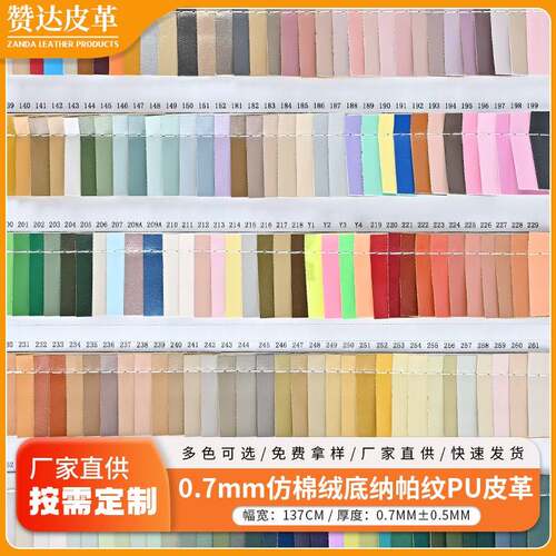 仿棉绒PU皮革纳帕纹细纹羊纹软包皮革料皮带箱包面料皮料人造革