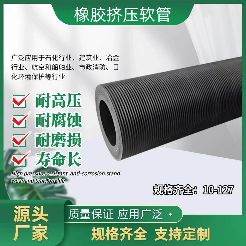 厂家直供橡胶挤压管 泥浆泵软管 挤压泵挤压管 蠕动泵橡胶软管