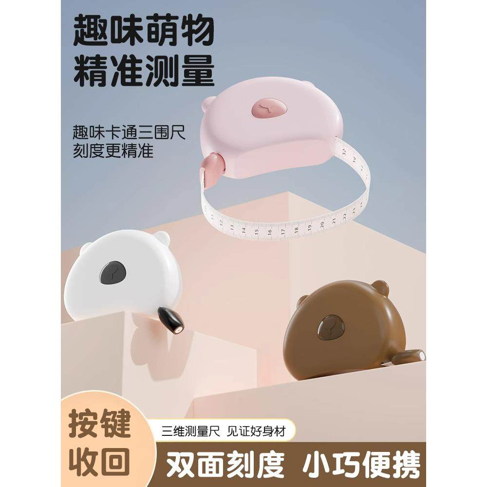 自动收缩可爱三围尺裁缝测量衣服卷尺健身尺胸围臀围腰围尺子软尺,居家布艺,尺子,淘宝优惠券,粉丝福利购,淘宝优惠卷
