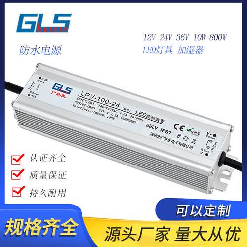 12V 36V 45V100W防水电源造雾器 12V8A户外园林灯带造景驱动电源