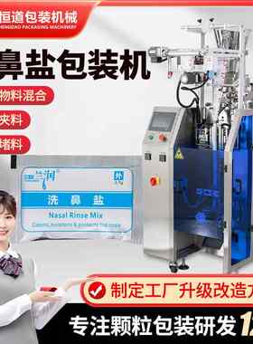 短条小包洗鼻盐包装机 高级精盐包装机 全自动立式颗粒包装机
