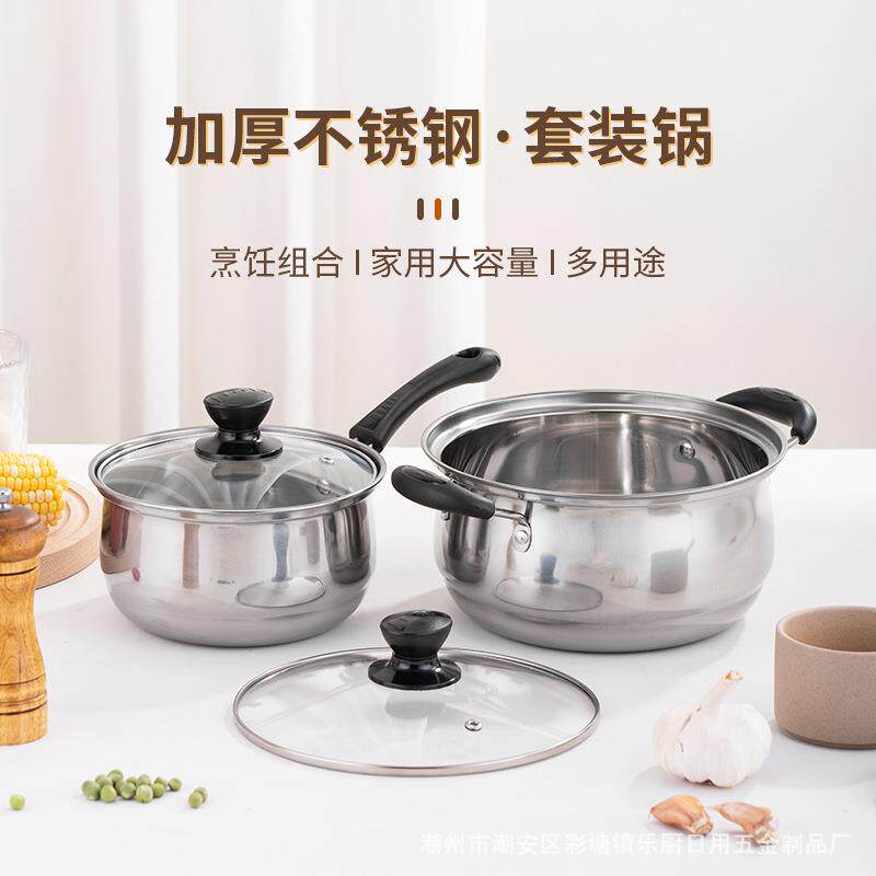 不锈钢二件套锅加厚套装锅具单柄奶锅双耳汤锅实用礼物厂家